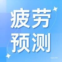 告别漫长等待！Endurica EIE™让疲劳分析速度提升N+倍
