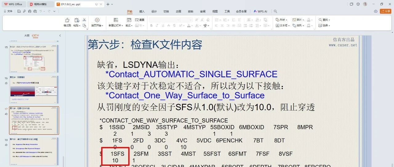 接触关键字的设置——柔性环撞击高强度墙