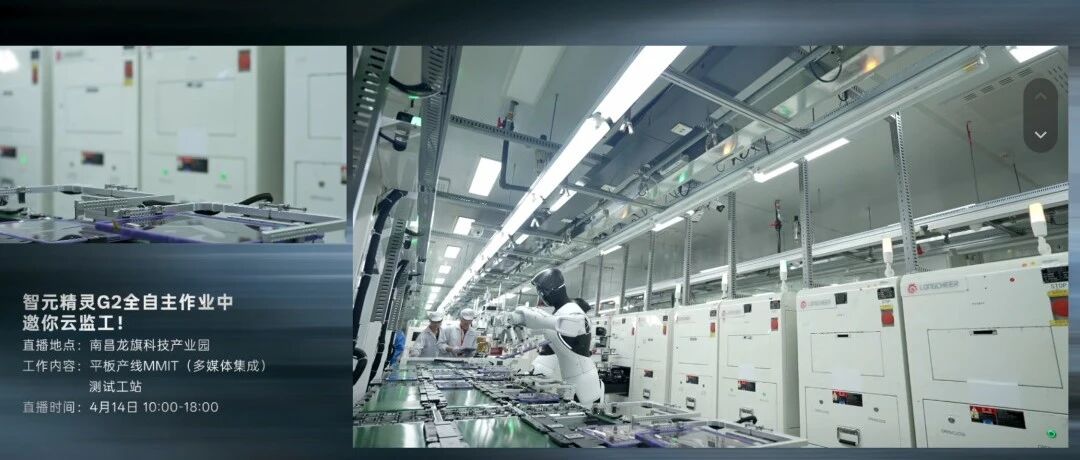 智元再次直播具身智能机器人进厂干活