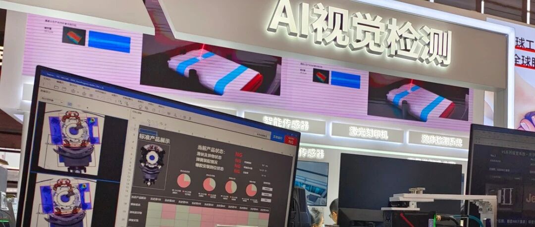 从机器视觉展看工业AI视觉检测新动向
