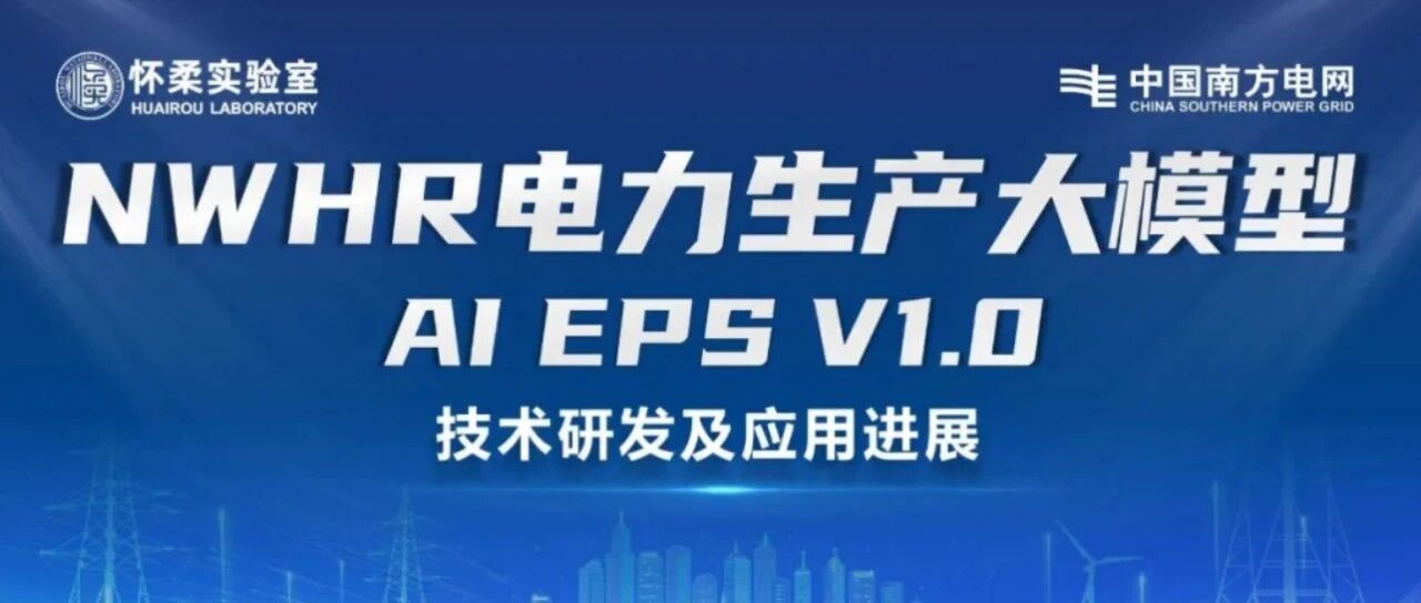 原生行业大模型怎么建？南网给出了一个样板