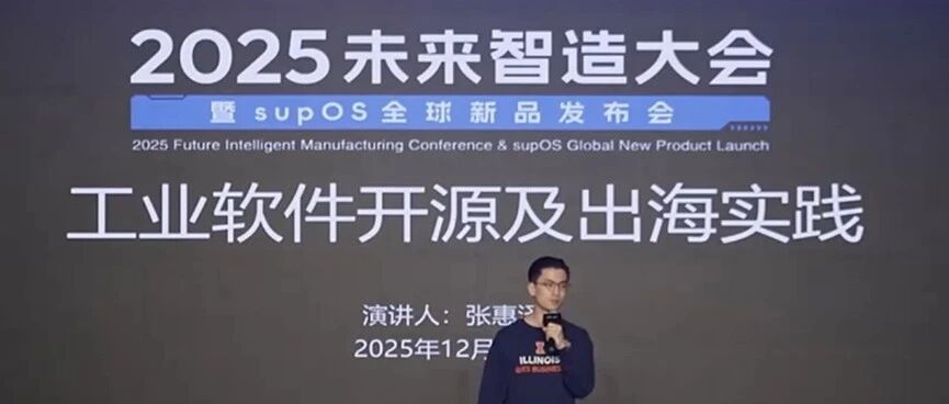 中控：中国工业软件出海，开源可能是破局之道