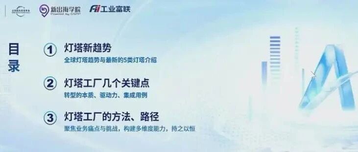 工业富联：灯塔工厂新趋势、关键点和方法路径