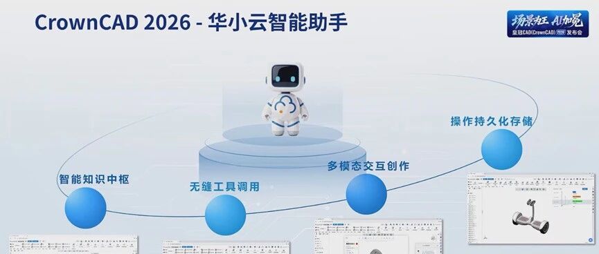 华天软件发布华小云智能助手，新版本CAD+AI能力进一步升级