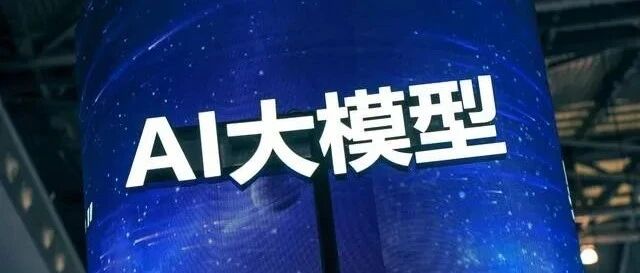 工业企业搞大模型的几个常见误区
