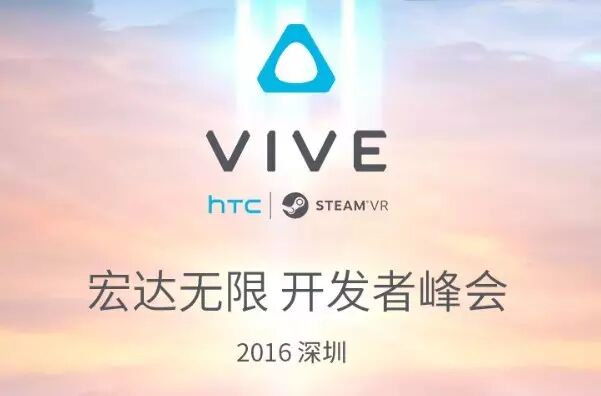 【总结】HTC深圳开发者大会要点（三）—部分嘉宾演讲实录