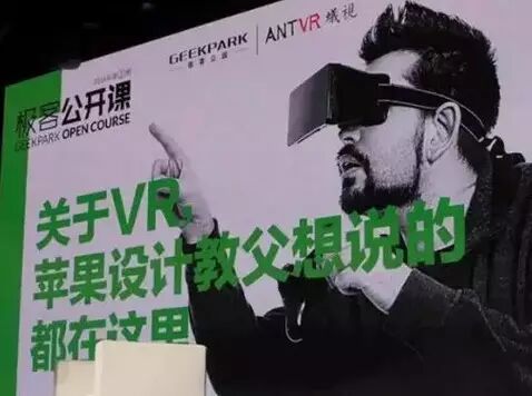 【总结】极客公园苹果教父谈VR