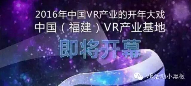 【总结】福建VR产业基地建设发展座谈会纪要挤水版