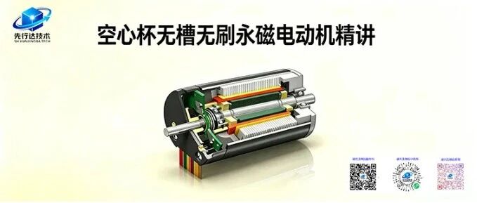 空心杯电枢无槽无刷永磁电动机电磁设计