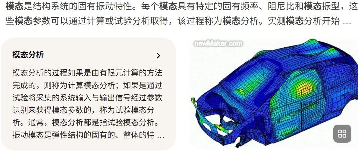 瞎聊聊结构模态上的事