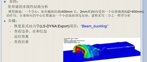梁轴向载荷下的屈曲分析