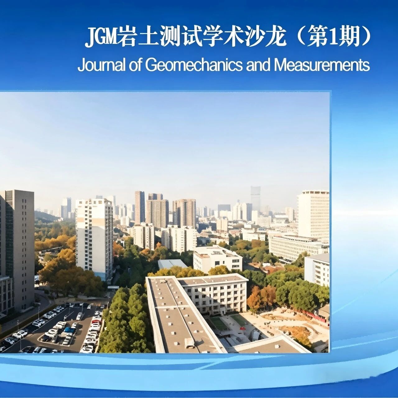 即将直播：JGM岩土测试学术沙龙第一期4月28日开讲