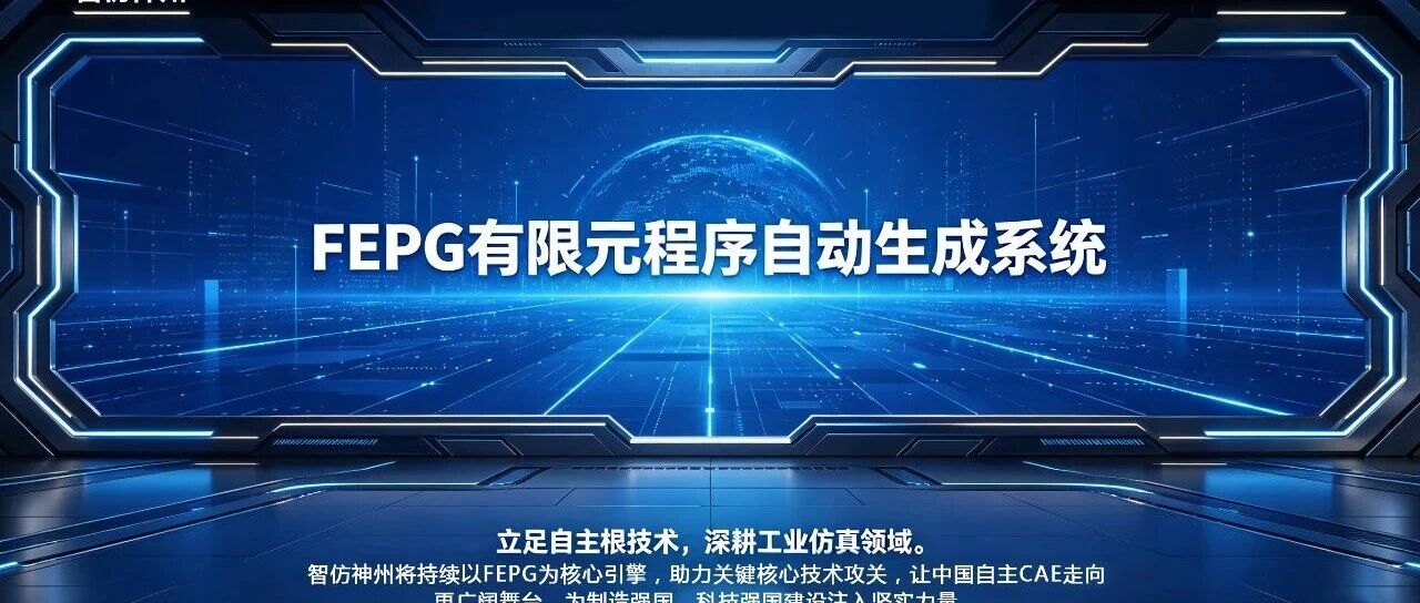 从追赶到自主：2026年仿真技术的范式跃迁与中国答卷