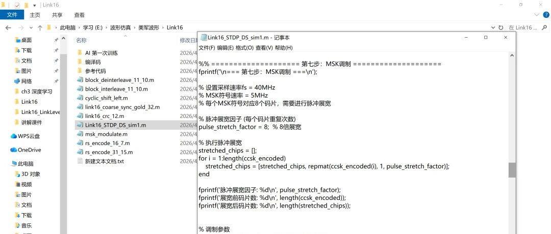 数据链Link16波形仿真走起，来学习吧(2)发波形仿真
