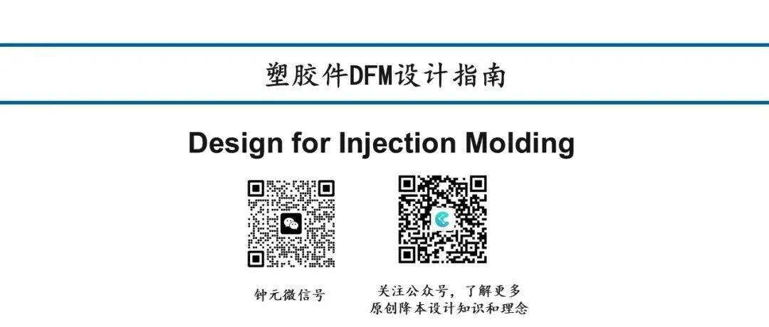 【收藏级】塑胶件DFM设计全攻略：从零件到模具的深度避坑指南（附100页培训课件PPT下载）