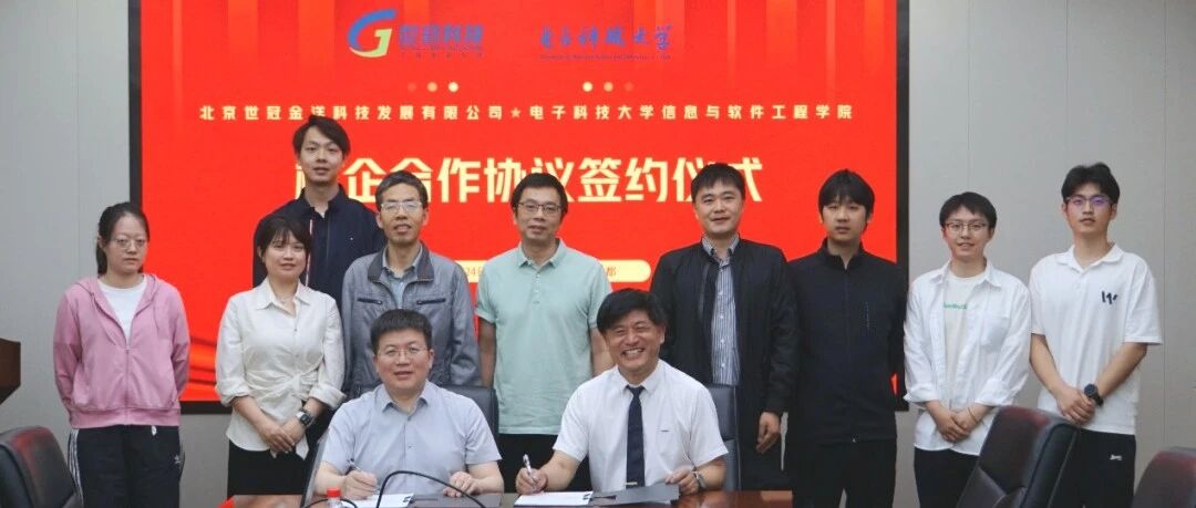 产教融合 | 世冠科技与电子科大战略签约 深耕 MBSE 系统工程实战育人