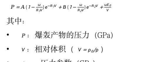 JWL 状态方程计算爆压的理论分析与计算