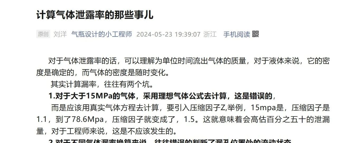 气密试验中的“等效性陷阱”：氦气和氢气真的能互相替代吗？
