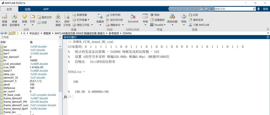 大学毕业设计一席谈之二十三 MSK调制解调器的matlab仿真(8)软扩频解调