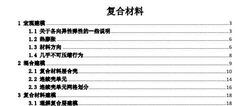 复合材料核心知识
