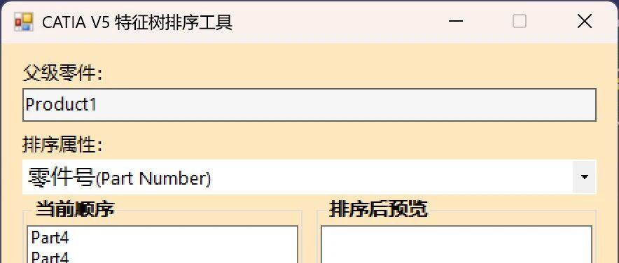【免费分享】CATIA装配特征树排序工具