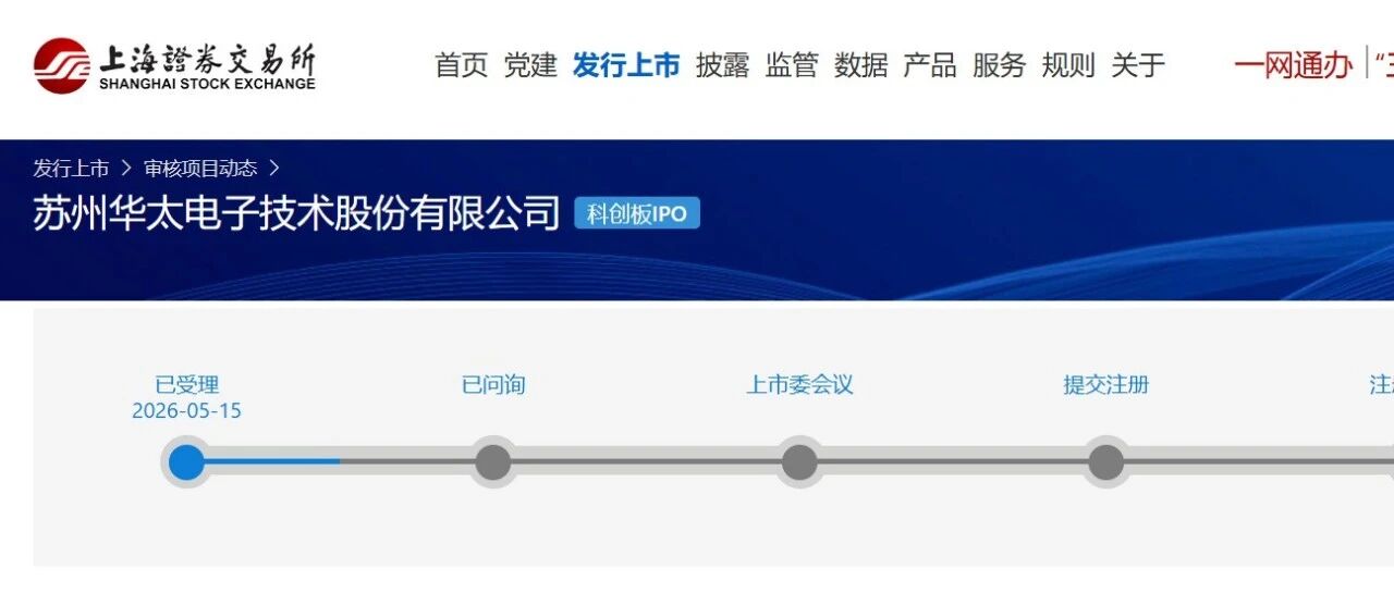 又一射频公司IPO状态更新！