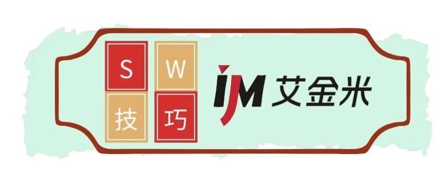SW|钣金-三步让剖面符号回归规范