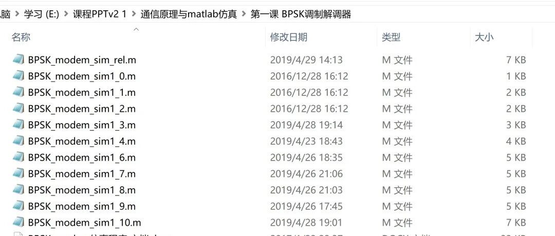 通信原理与MATLAB仿真v4 第四章 BPSK调制解调器(1)