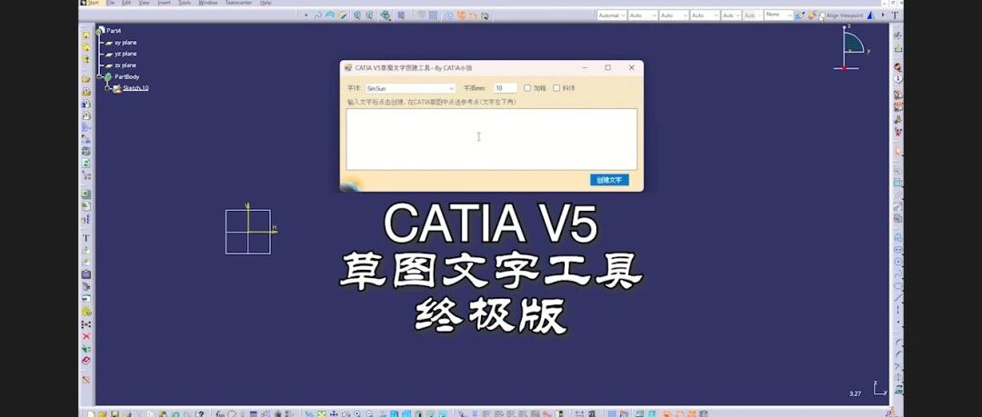 可能是全网最丝滑的CATIA V5刻字工具（Automation开发版）