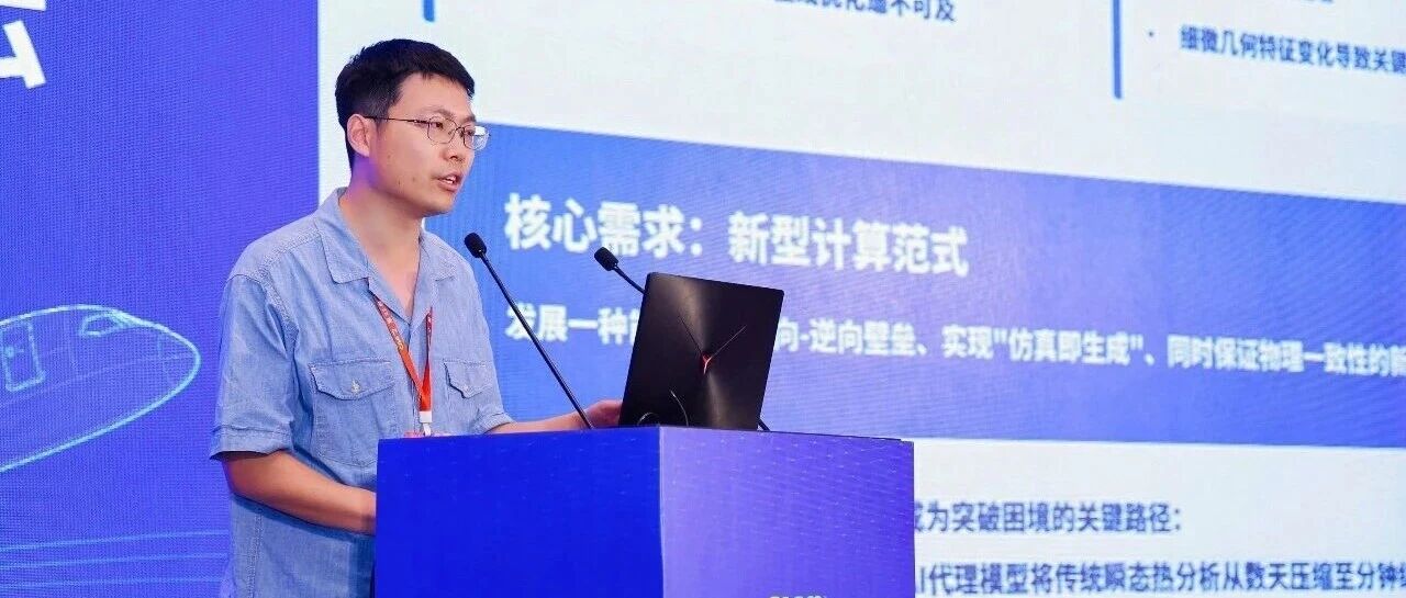 云境智仿亮相中国CAE工程分析技术年会，解读仿真世界模型全新范式