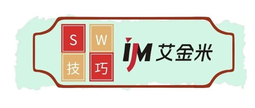 SW 钣金|自定义成型工具