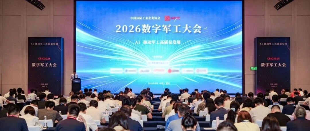 诚智鹏展示“公差+工艺+仿真”协同体系，推动高端装备质量数智化