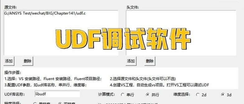 157、非常好用的Fluent实用小工具分享