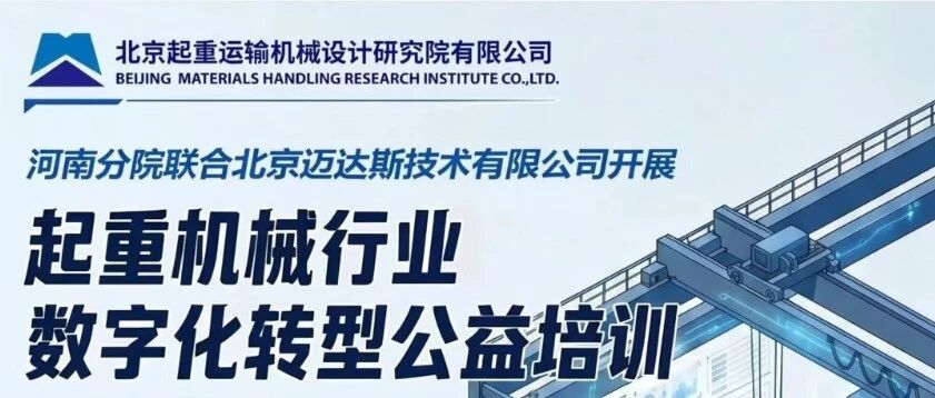 webinar|双梁桥式起重机仿真分析|6月2日