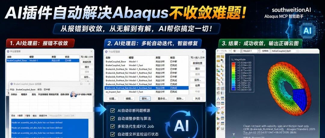 2000+人挤爆直播间！他用AI Agent重构ABAQUS，仿真圈沸腾了