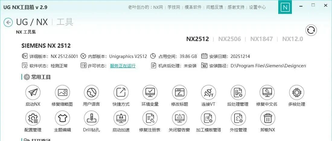 永久免费！UG NX工具箱v2.9版本发布啦！