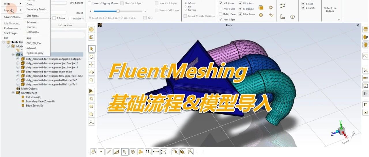 3.1_FluentMeshing-基本流程&模型导入