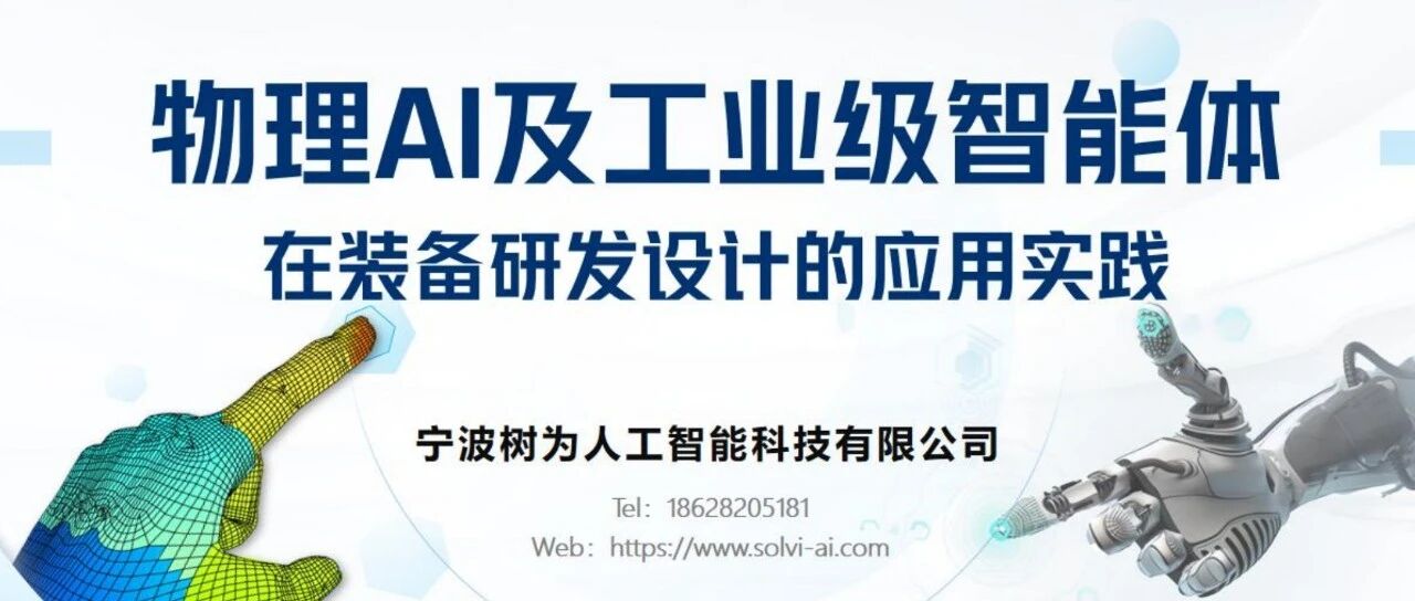 树为智能：基座模型+小样本微调为装备企业提供AI CAD、AI CAE等智能体