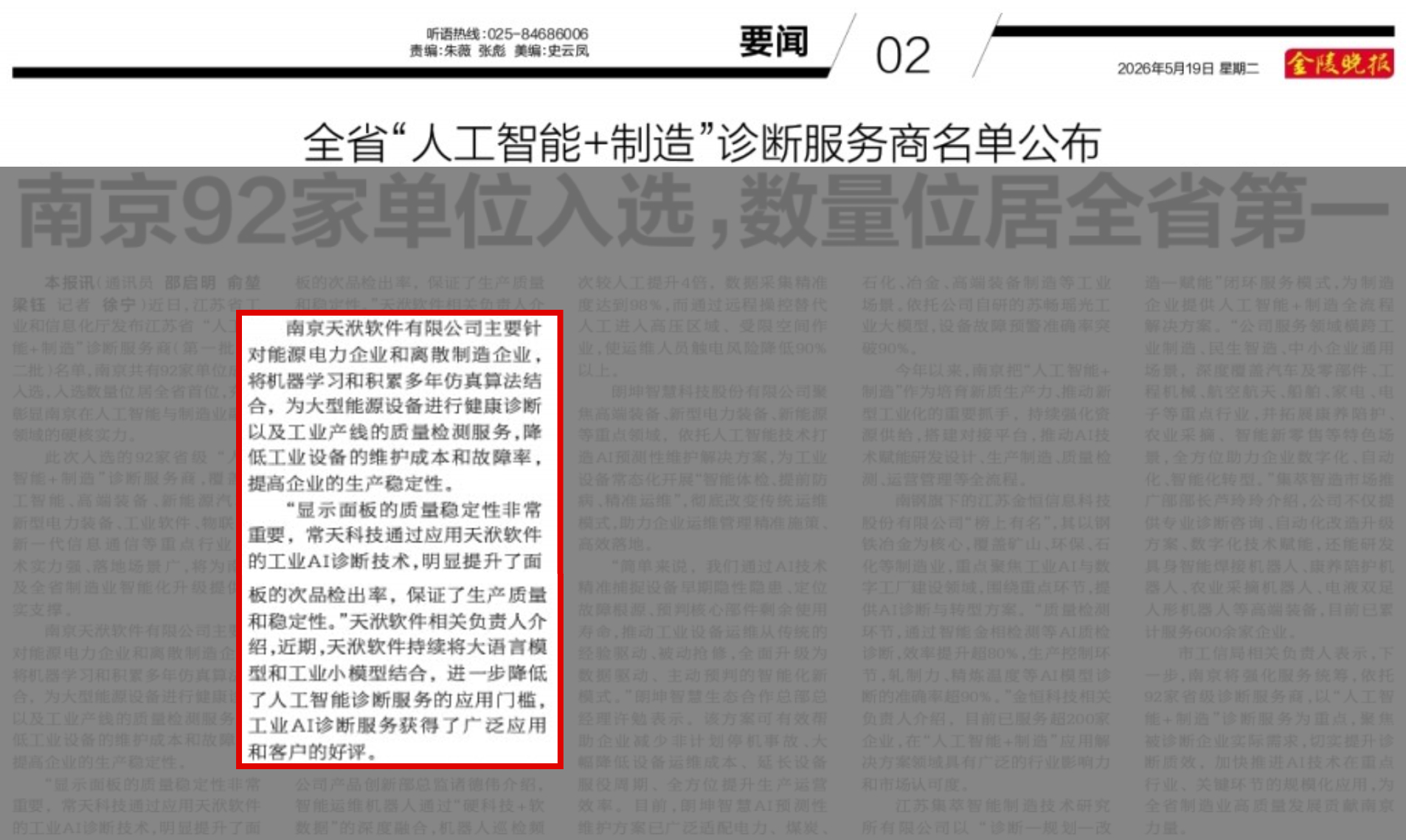金陵晚报.jpg 金陵晚报.jpg