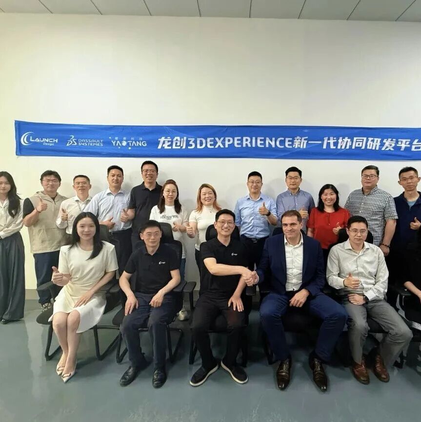 聚力协同，携手共赢｜龙创3DEXPERIENCE协同平台项目启动会圆满召开