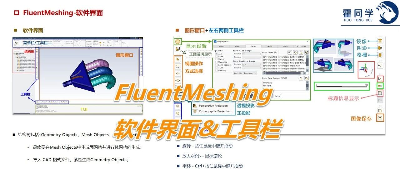 3.2_FluentMeshing-软件界面&工具栏