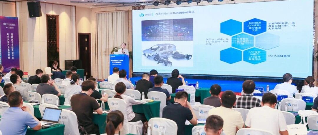 国产公差软件开始“破局”汽车行业？3DCC亮出四张底牌