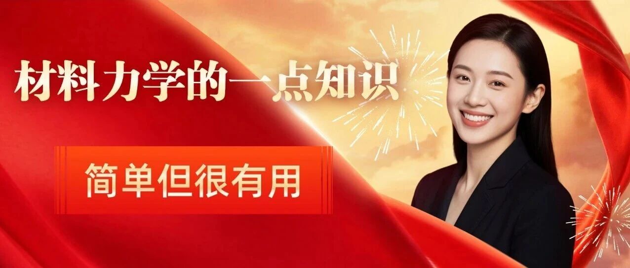 固定铰接和可动铰接对梁挠度的影响（仿真实战）