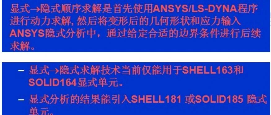 笔记摘录：显式到隐式顺序求解