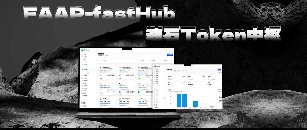 新品发布｜速石Token中枢：你的AI资源需要一个“大脑”