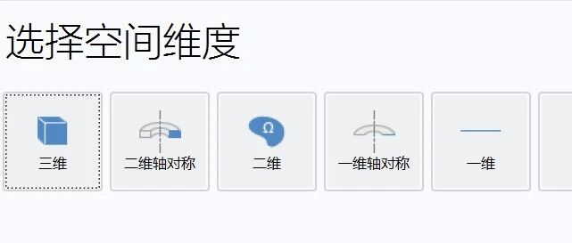 Comsol小技巧| 21-如何选择合适的建模维度
