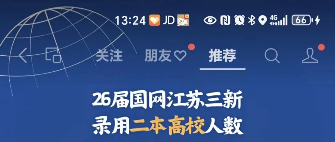 二本院校毕业生也能进国网？
