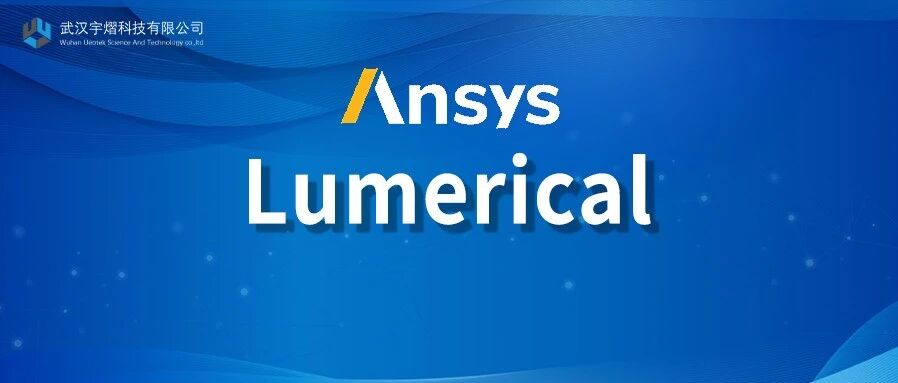 Ansys Lumerical｜RCWA 求解器 - 仿真对象