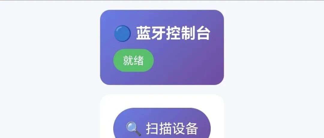 跟着元宝开发蓝牙小程序，恐怖！