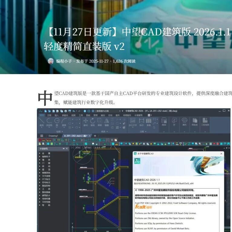 ZWCAD 2026.1.3 直装版已经发布